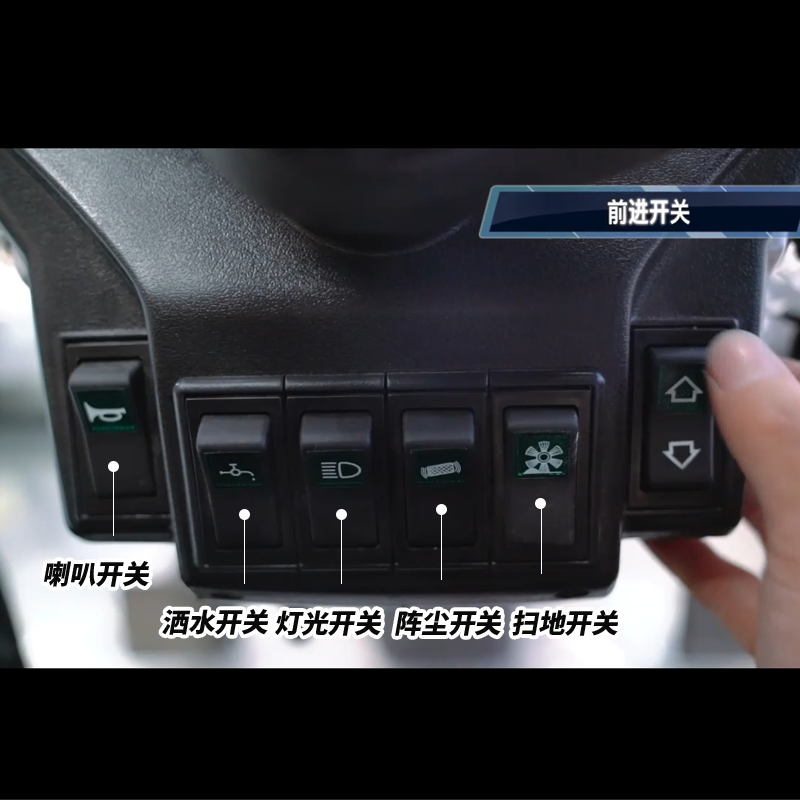 揚(yáng)子駕駛式掃地車(chē)S10開(kāi)關(guān)一覽圖